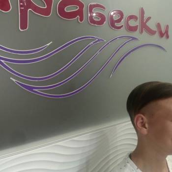 Мужская стрижка, фото - салон красоты Арабески
