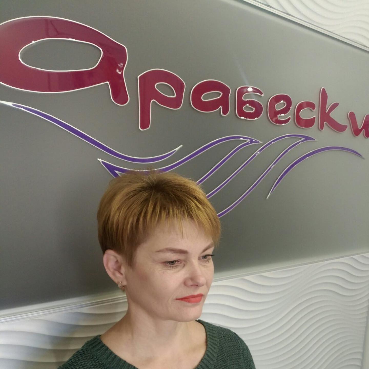 Стрижка пикси короткая женская, фото - Студия красоты Арабески