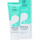 Маска для глибокого очищення шкіри обличчя White Mandarin, серія Youth 50 ml