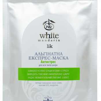 Альгінатна експрес-маска (антистрес) White Mandarin для всіх типів шкіри