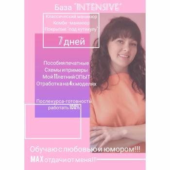 Хотите освоить новую ПРИБЫЛЬНУЮ профессию- тогда жду вас на 