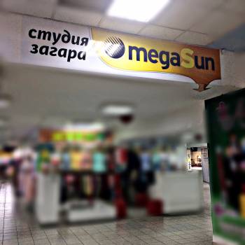 MegaSun, Запорожье Фото - 12