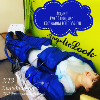 Прессотерапия
                    Салон краси Angeli Харків