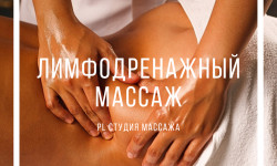 Лимфодренажний масаж СПА-салон PL studio Полтава