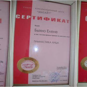 Елена Быхно , Днепр Фото - 5