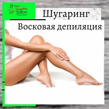 Шугаринг депиляция Бровары салон красоты рядом