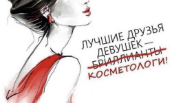 В честь знакомства! Косметолог Инна  Павлоград