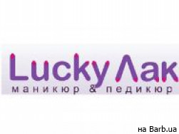 Ногтевая студия Lucky Лак на Barb.ua