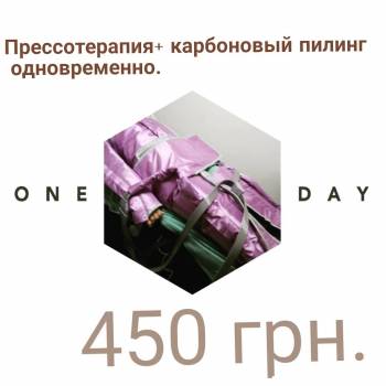 Прессотерапия