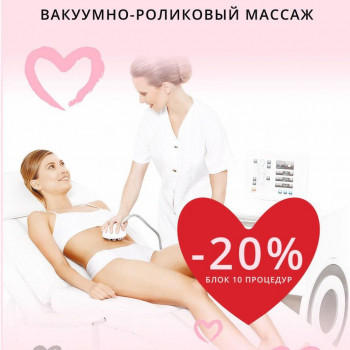 коррекция фигуры, аппаратный массаж тела, массаж тела
