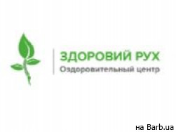 Медичний центр Здоровий рух Київ,Евгения Сверстюка, 11а. БЦ Новый. 12 этаж, офис 1210 район Поділ