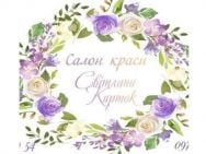 Салон краси Салон краси Світлани Кирток Київ,Красноткацька, 39а район Соцмісто