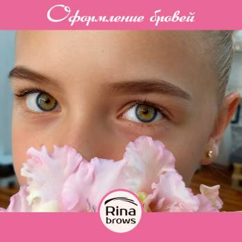 Підліткове оформлення брів
  