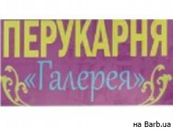 Салон краси Галерея Київ,Оноре Де Бальзака, 50 район Троєщина