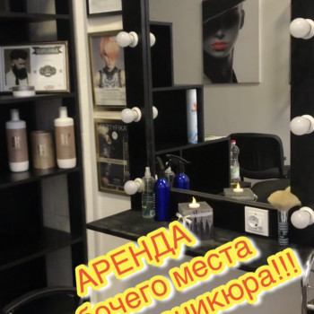 Аренда рабочего места мастера маникюра
                    Парикмахер-модельер Наталья Запорожье