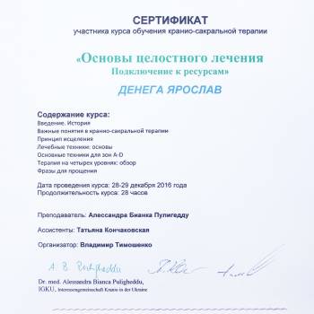 Ярослав Денега , Київ Фото - 4