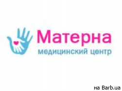 Медицинский центр Матерна Житомир,пер. Мебельный, 3-А
