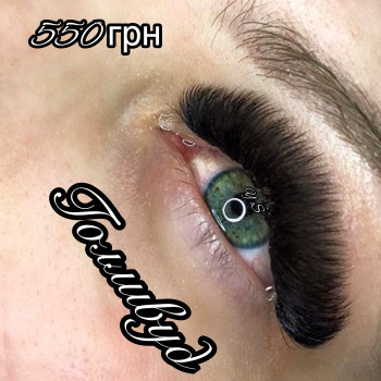 Наращивание ресниц 
                    Лешмейкер Юлия Київ