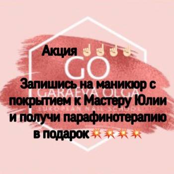 European Nail School Garaeva Olga, Полтава Фото - 16