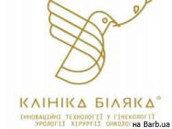 Медичний центр Клиника Биляка на Barb.ua