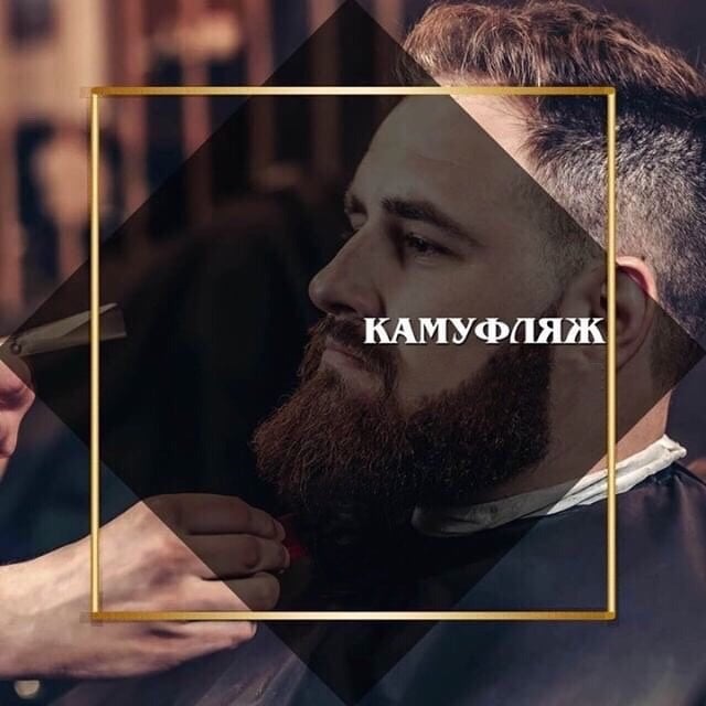 Камуфлювання сивини, фото - Барбершоп Rumble Barbershop