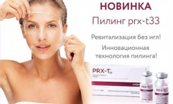 Пилинг PRX-T33 Косметолог Анна Чехова Харьков