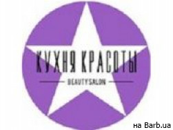 Салон красоты Кухня красоты на Barb.ua
