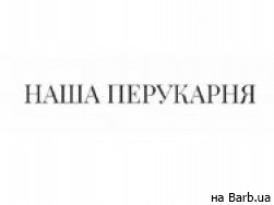 Салон краси Наша Перукарня Київ,Дніпровська набережна, 23 район Позняки