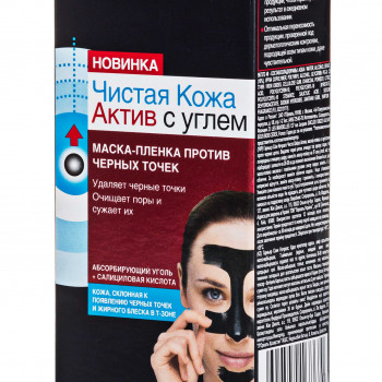 Маска-плівка для обличчя Garnier Skin Naturals Чиста шкіра Актив з вугіллям, проти чорних крапок, 50 мл