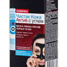 Маска-плівка для обличчя Garnier Skin Naturals Чиста шкіра Актив з вугіллям, проти чорних крапок, 50 мл