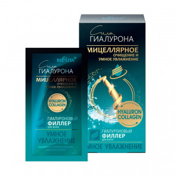 Філер Bielita Сила гіалурона Міцелярне очищення та розумне зволоження, з гіалуроновою кислотою та колагеном, 4*10 мл