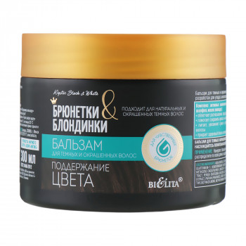 Бальзам для темного та фарбованого волосся Bielita Підтримка кольору, 300 мл