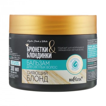 Бальзам Bielita Брюнетки і блондинки, сяючий блонд, для світлого волосся, 300 мл
