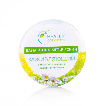 Крем-вазелін загоює Healer Cosmetics загоюючий з маслом ромашки, 10г