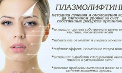 Плазмолифтинг Косметолог Наталья Сумы