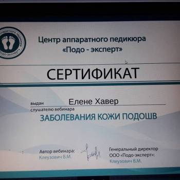 Елена Олеговна Хавер, Черкассы Фото - 19