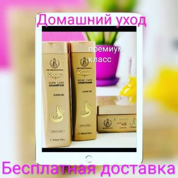 Домашний уход
Премиум класса от 
Производителя составов Кер