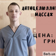 Масажист Даиниил Cалынин на Barb.ua