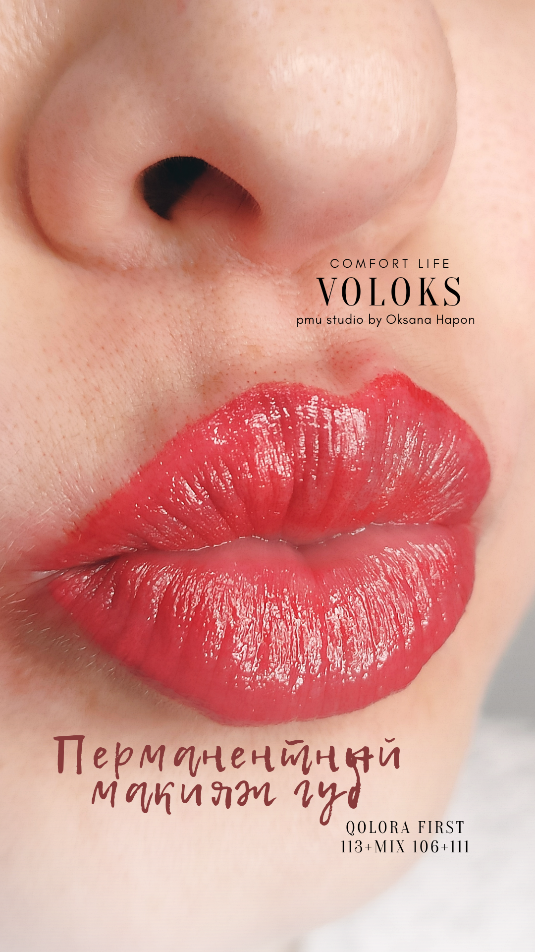 Акварельний татуаж губ помадний, фото - Майстер татуажу Оксана Гапон