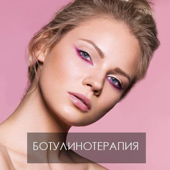 уколи ботокса для обличчя