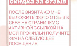 Скидка за фото отзыв Мастер маникюра Лилия Народицкая Одесса