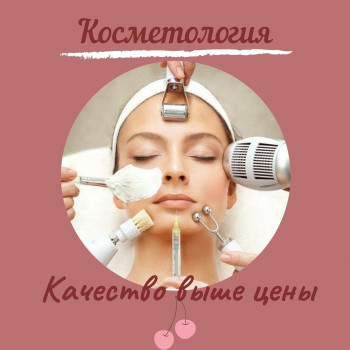 аппаратная косметология