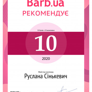 Руслана Сінькевич, Львов Фото - 51