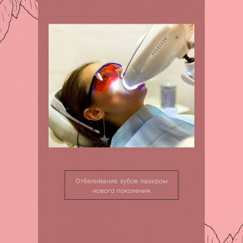 косметологическое отбеливание зубов