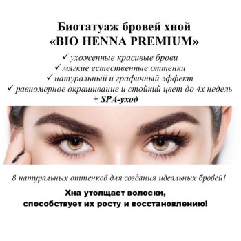 Биотатуаж бровей хной Premium-класса
                    Бровіст Наталия Черепий Львів