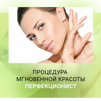 Порцеляновый anti-age уход «перфекционист»
                    Косметолог Дарья Одесса
