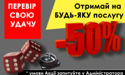 Перевір удачу!) Салон краси LFS - Володимира Великого Бровари