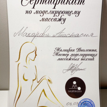 Фото з портфоліо майстра Анастасія Макарова (масажист, Львів)