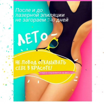 Лазерна епіляція (діодний лазер)
                    Салон красоты Beauty Line Запорожье