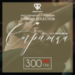 Мужской день в салоне красоты Diamond Reflection Салон красоты Diamond Reflection Киев